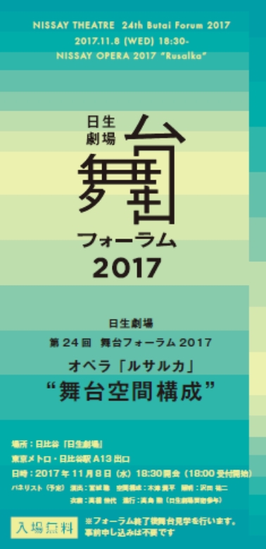 フォーラム2017