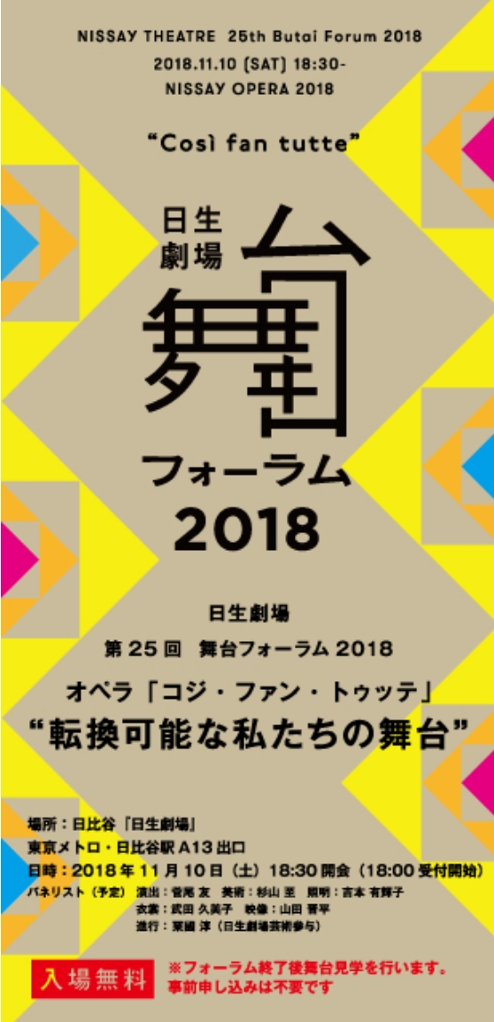 フォーラム2019