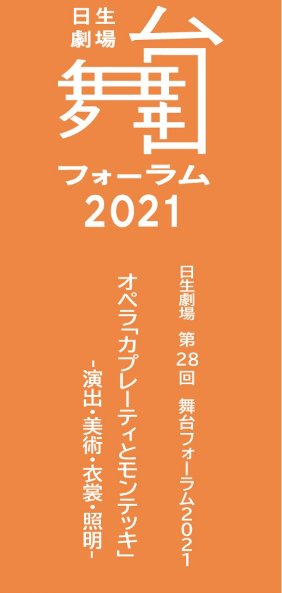 フォーラム2021