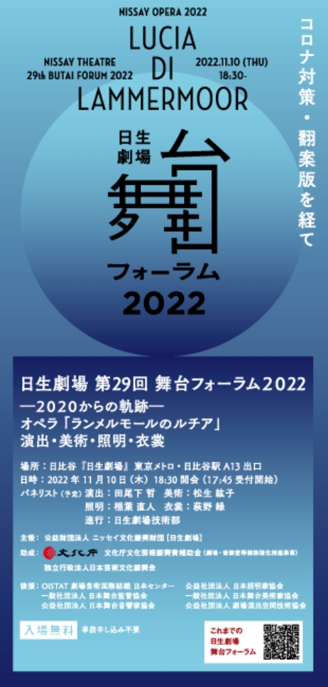 フォーラム2022