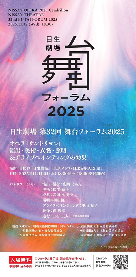 フォーラム2025