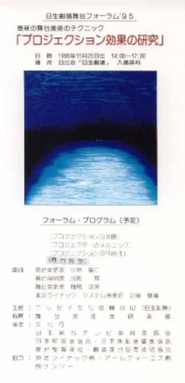 プロジェクション効果の研究