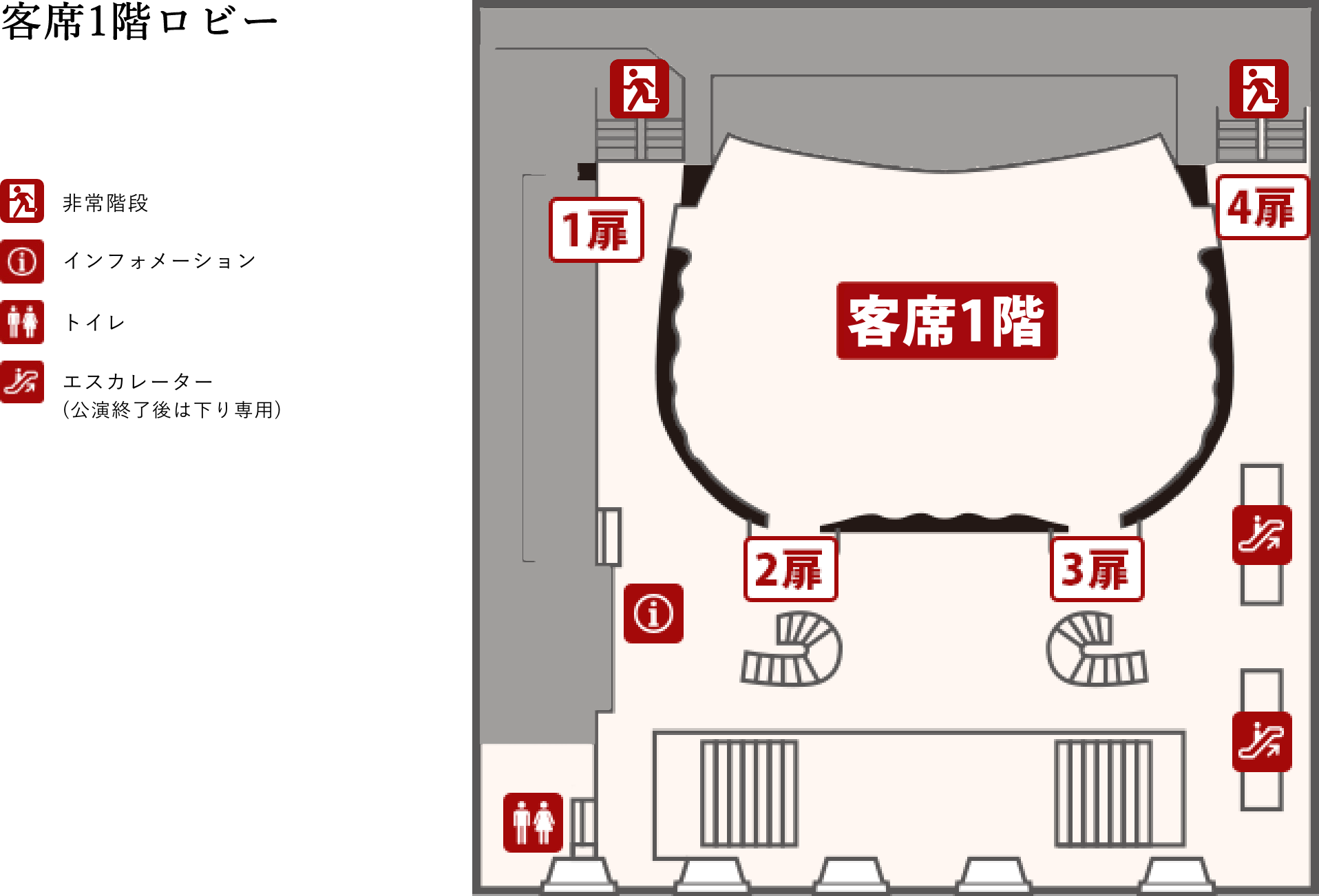 客席1階ロビー