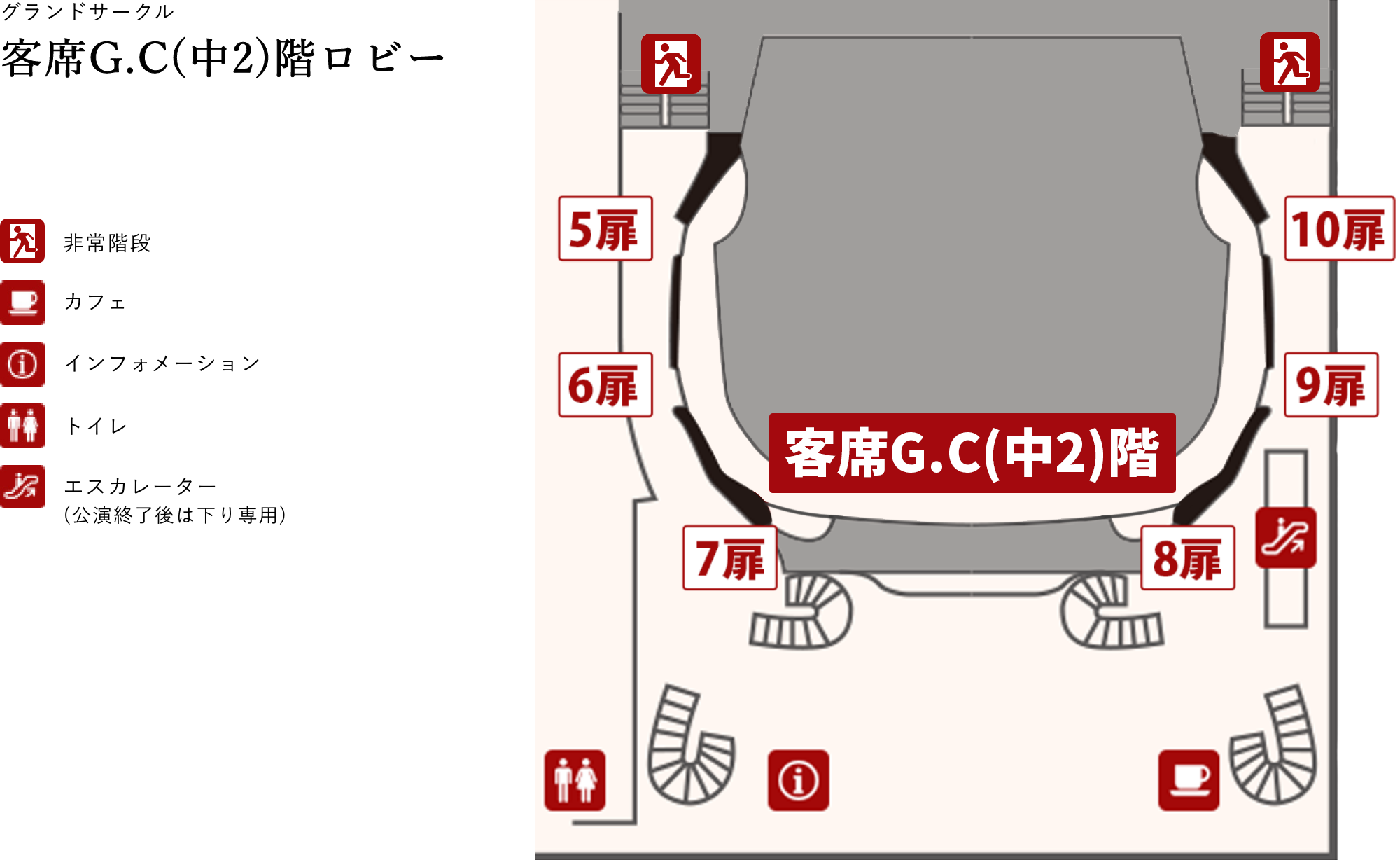 客席G.C(中2)階ロビー