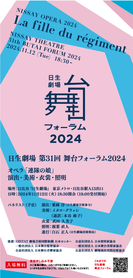 フォーラム2024