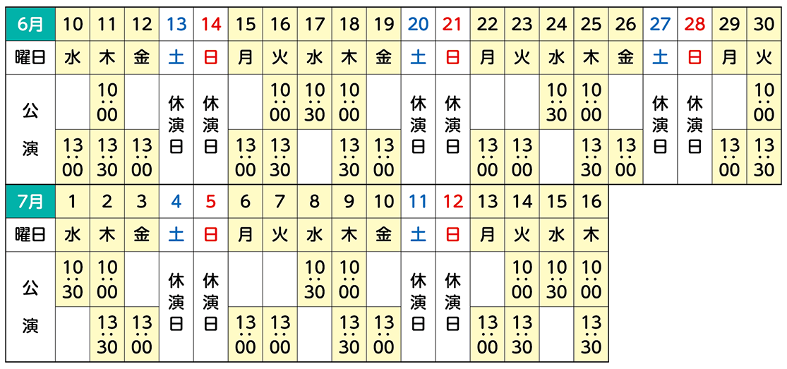 2026年度上演スケジュール画像