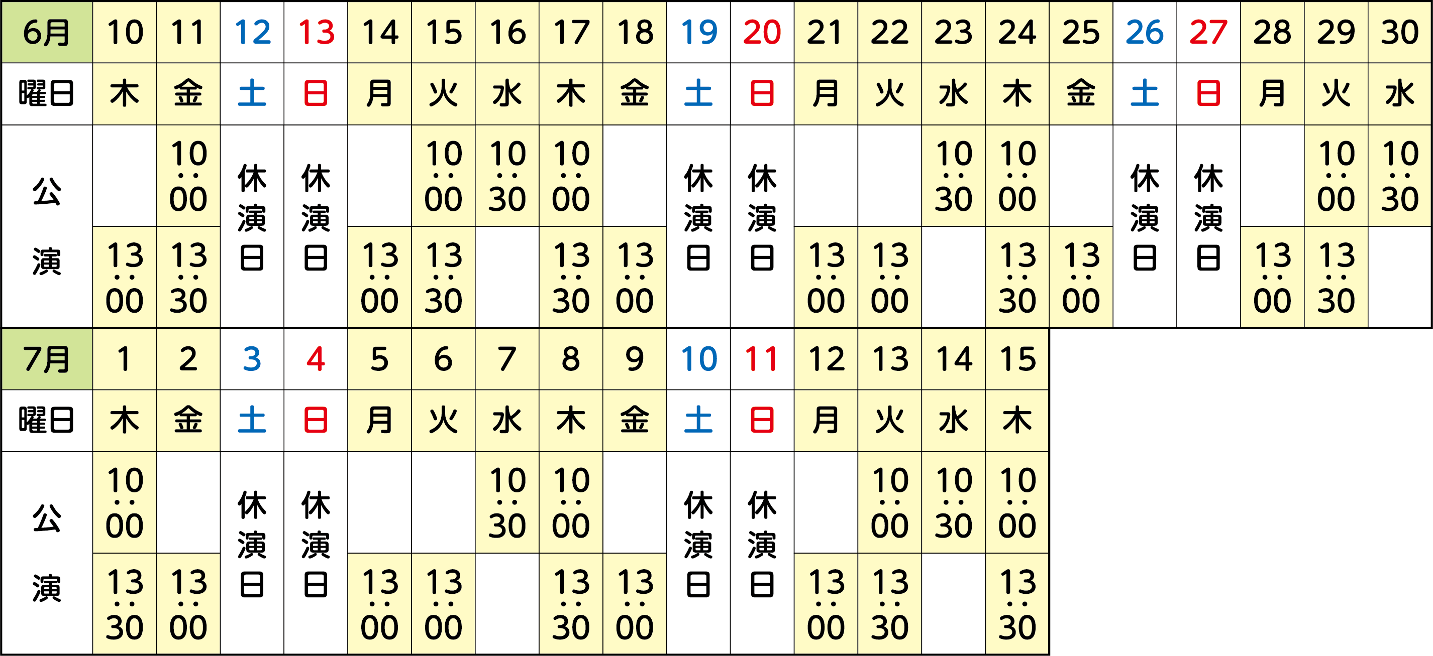 2027年度上演スケジュール画像