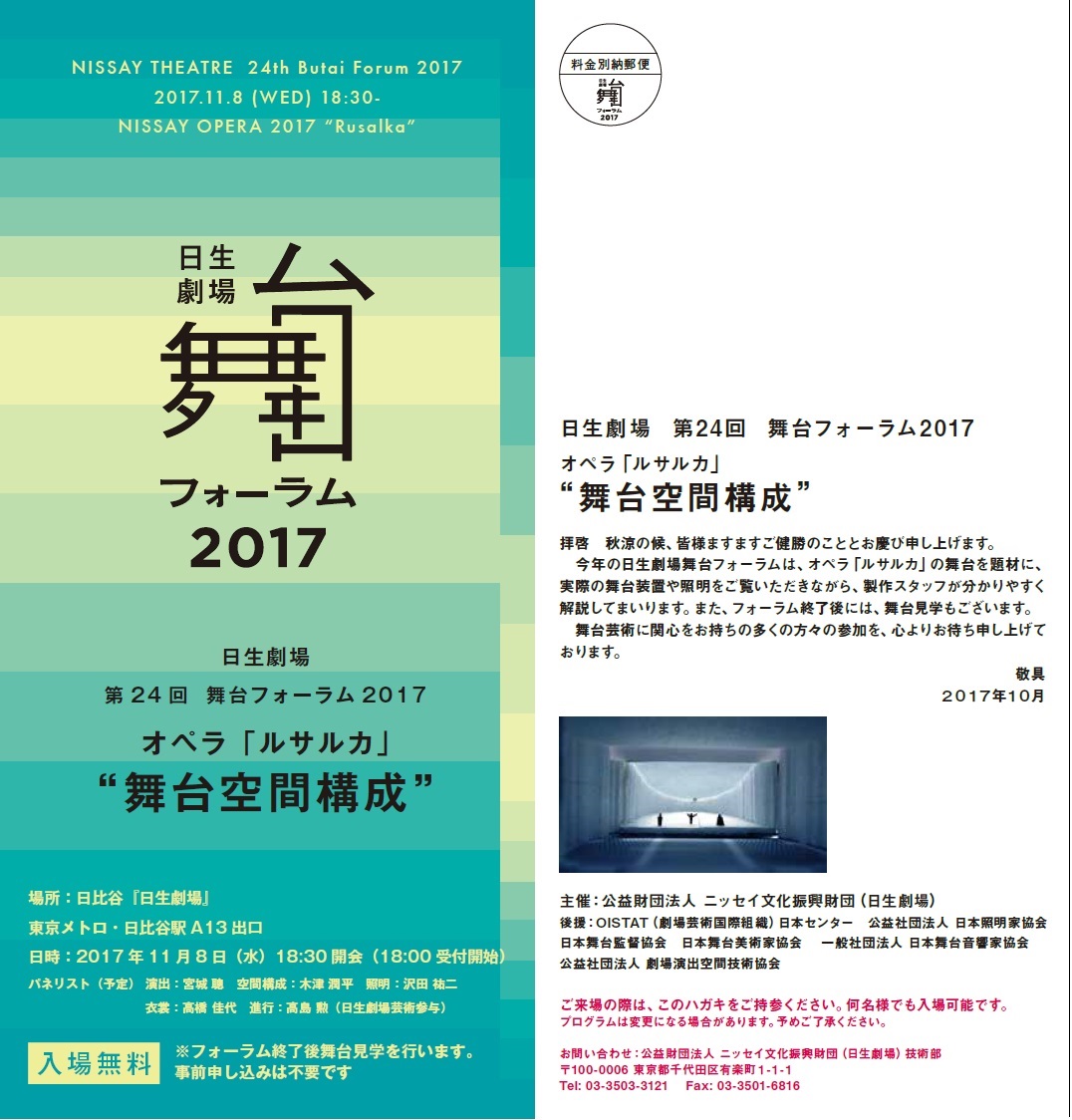 2017舞台フォーラム