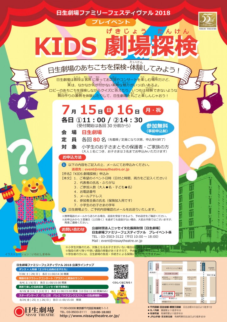 KIDS劇場探検チラシ