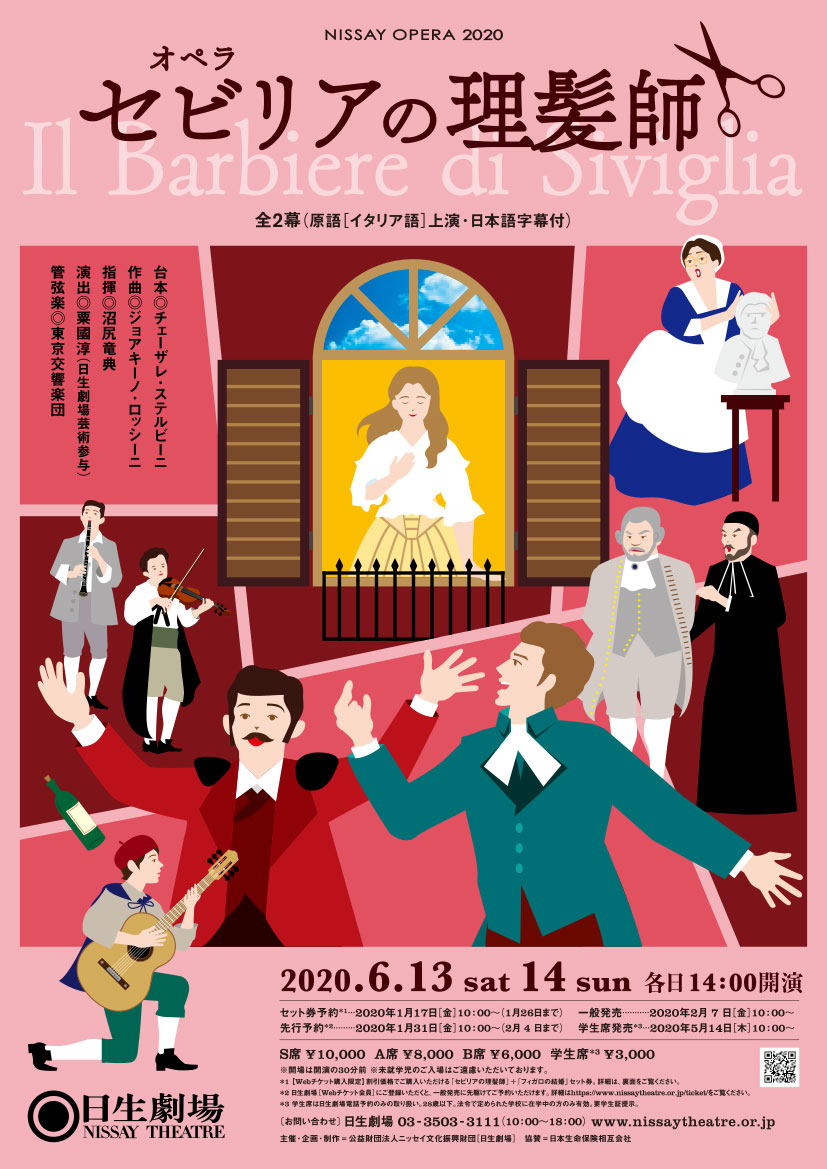 オペラ『セビリアの理髪師』2020.2.7（金）発売！6月セット券＆合同 